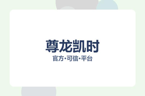 尊龙凯时 图片