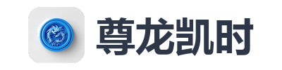 尊龙凯时