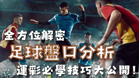 周穗安展望：粤港足球合作共进